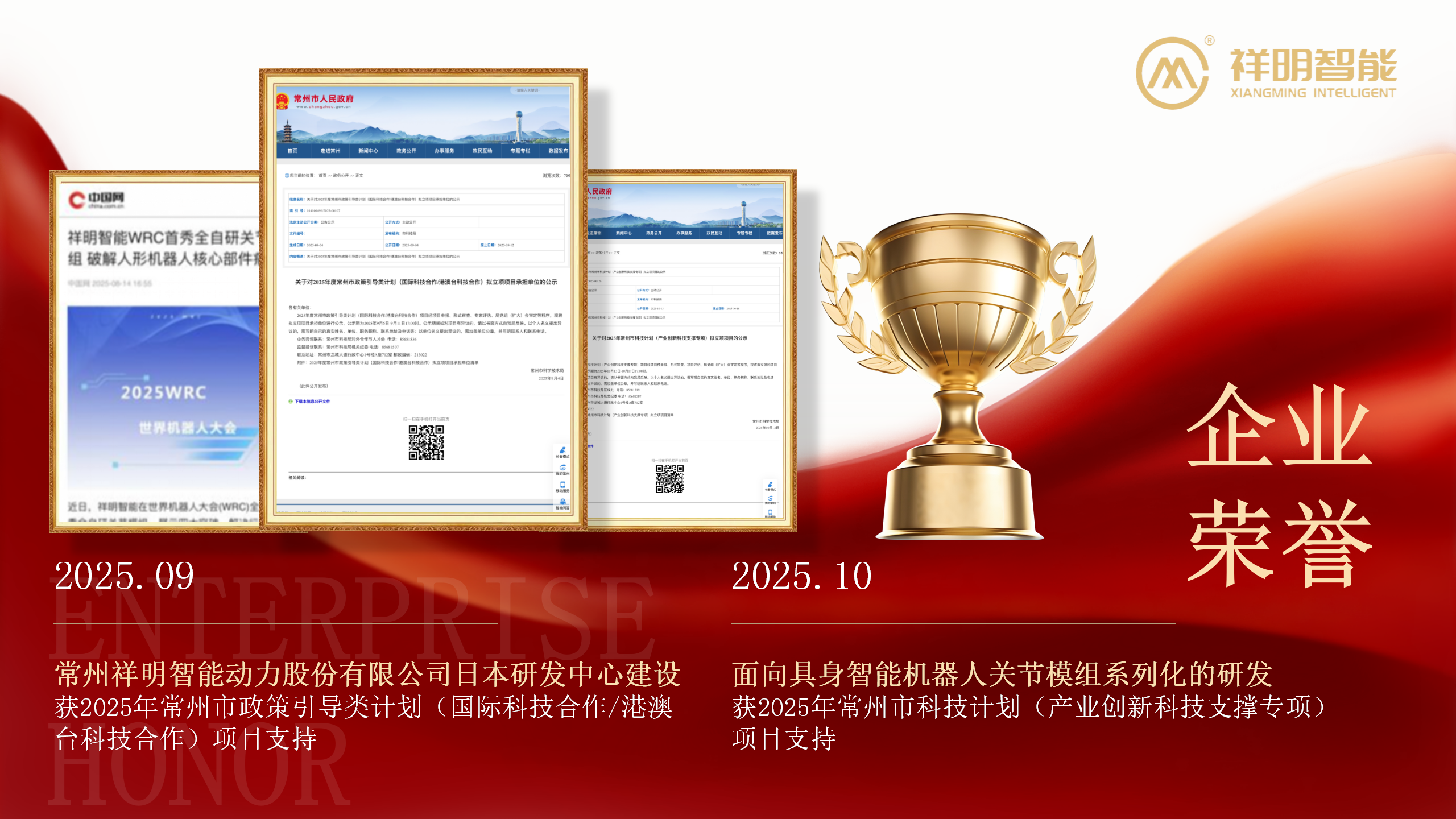 10_获政府项目支持！机器人关节模组技术研发再添助力_01(1)