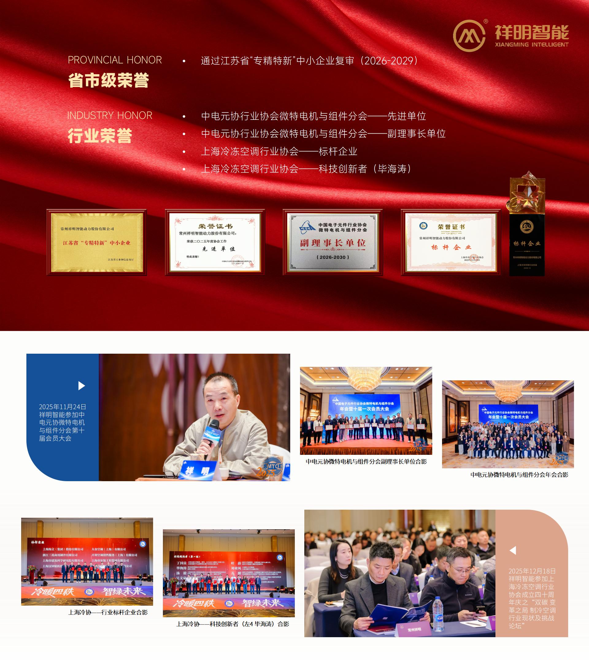 祥明智能，再添新誉！荣获行业标杆企业称号