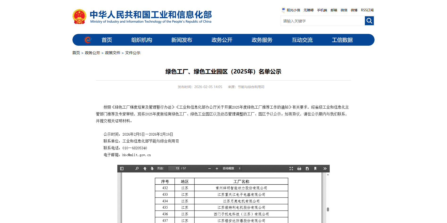 祥明智能获评“国家级绿色工厂” ——绿色发展再添国字号名片